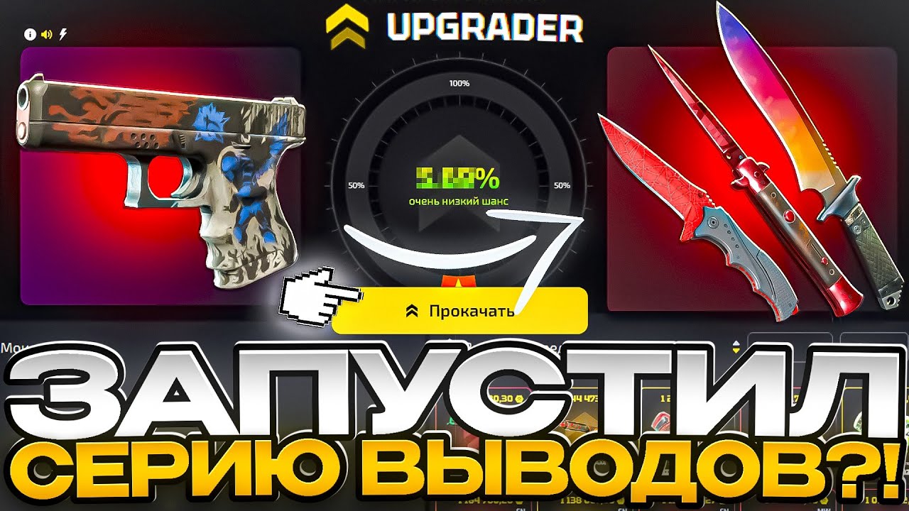 ПРОДОЛЖАЕТ ВЫДАВАТЬ СРАЗУ ПОСЛЕ ВЫВОДА?! ПРОВЕРИЛ ШАНСЫ ПОСЛЕ ВЫВОДА НА CASE BATTLE 2.0