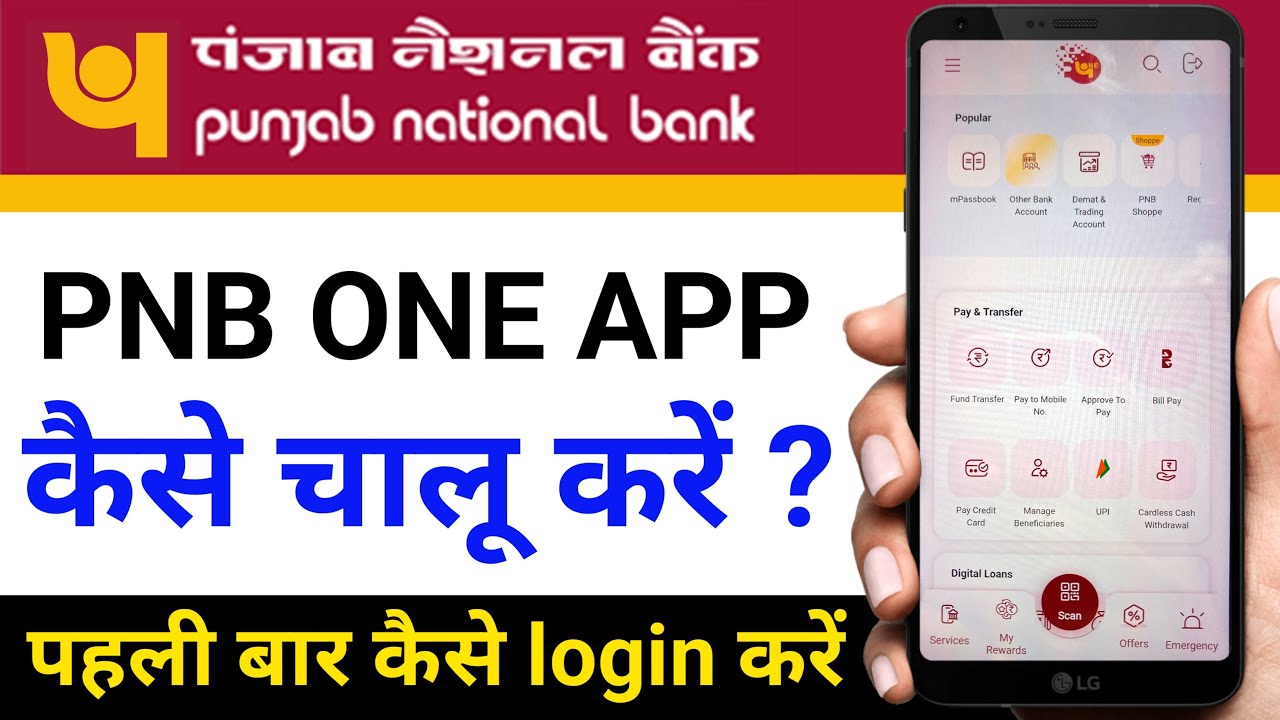Pnb one app kaise chalu karen | punjab national bank mobile banking