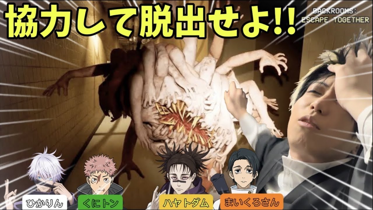 【声真似】ひかふぁみの呪術キャラ達で協力型ホラーゲーム遊んでいくぞ！【ひかふぁみ配信】【呪術廻戦】