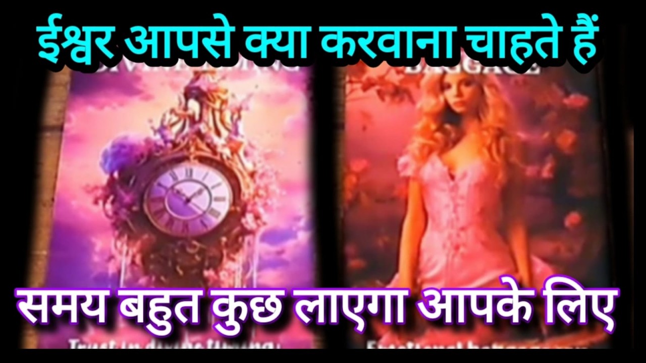 🌈🌠  ईश्वर आपसे क्या करवाना चाहते हैं , क्या उनकी इच्छाहै @TAROTforHAPPINESS  current feelings
