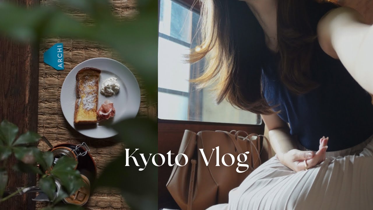 vlog 京都で過ごす休日 l 京町屋カフェと美しいパフェ l 茶道具 l ARCHI coffe ＆ wine l ウェスティン都ホテル京都