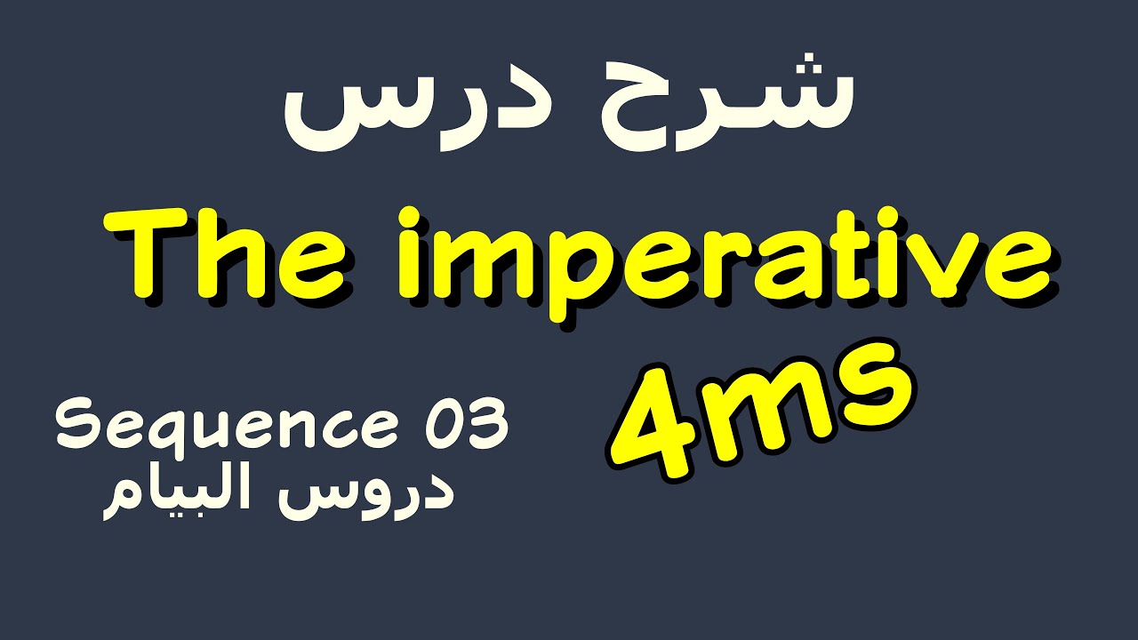 شرح درس الأمر The imperative form  للسنة رابعة متوسط 