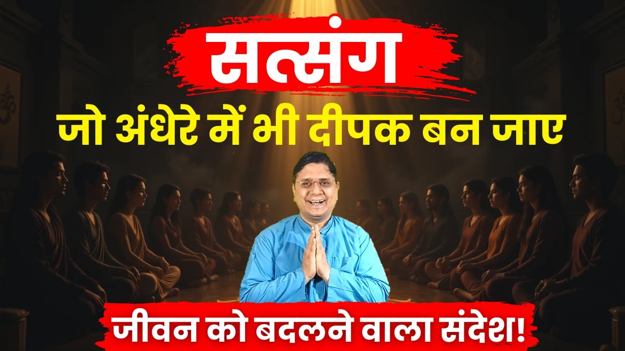 ये सत्संग आपके लिए वरदान है Live with Sanjiv Malik #sanjivmalik