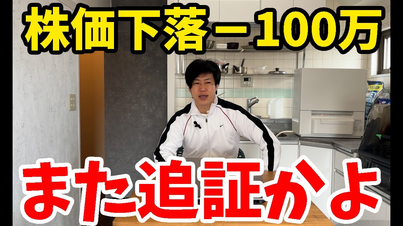 【投資】また追証かよ&hellip;テスラ下落！【米国株】