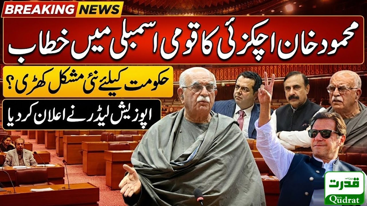 Opposition Leader Mehmood Khan Achakzai Speech Warns Army Chief and Calls for  Dialogue 🛑🔥🇵🇰