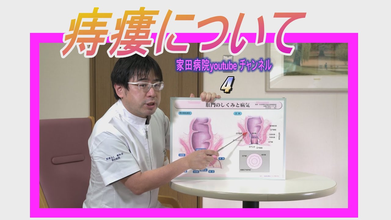 痔瘻について