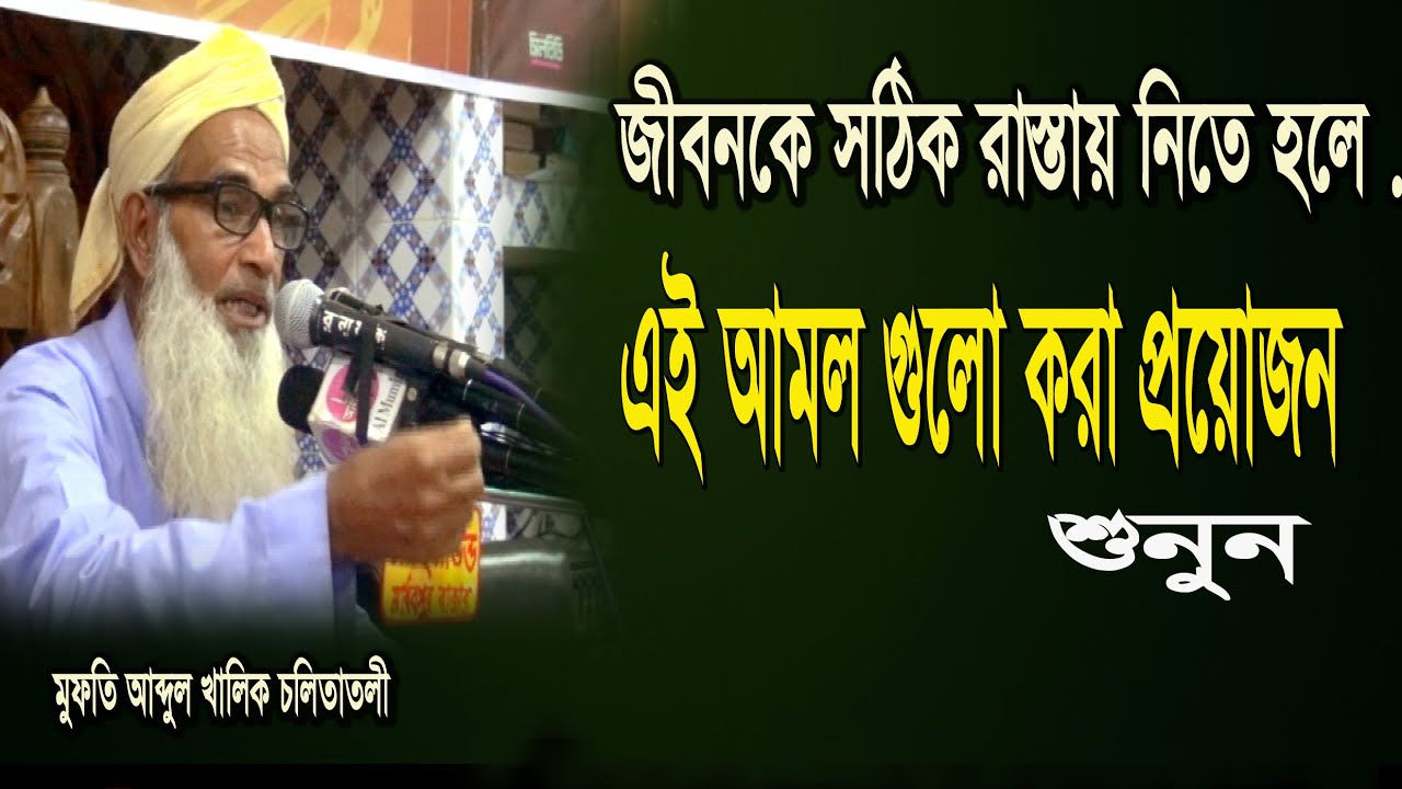 Mufti Abdul Khalik Colitatoli | মাওলানা আব্দুল খালিক বাহুবলী চলিতাতলী ওয়াজ শায়েস্তাগঞ্জ। Islam UK