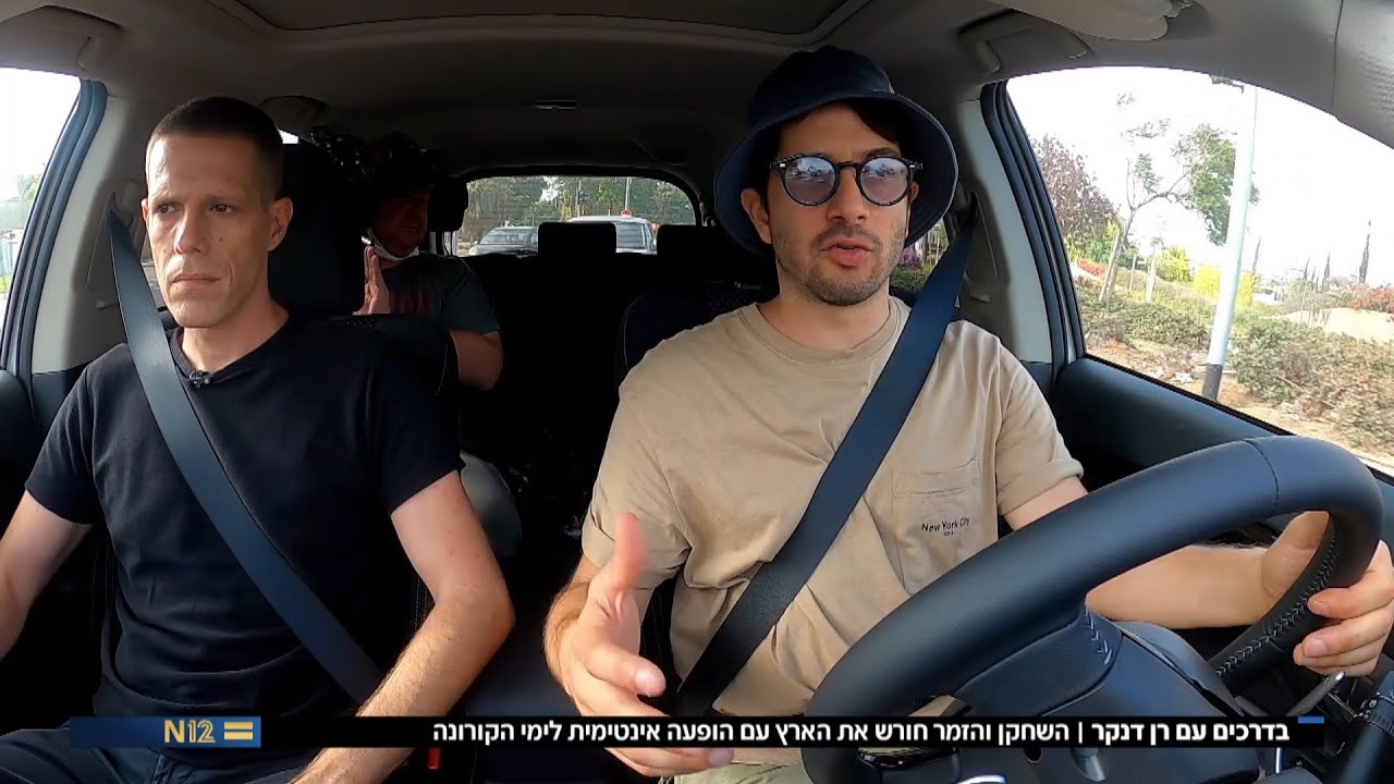 בדרכים עם רן דנקר: מתוך אולפן שישי