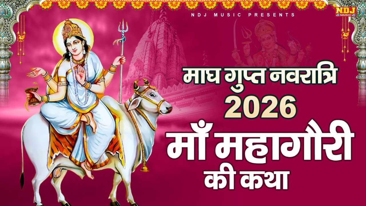 माघ गुप्त नवरात्री 2026 | Maa Mahagauri Ki Gatha | Sandeep Kapoor | Navratri Mata Rani Katha Day 8