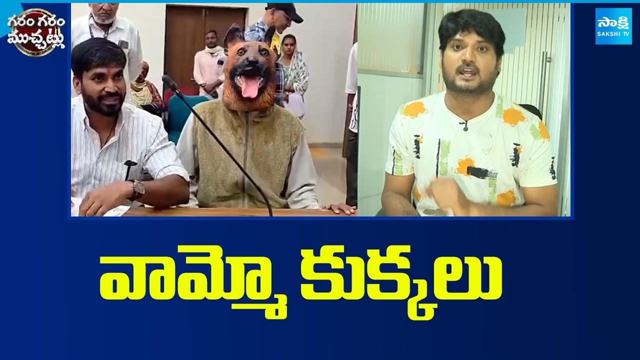 వామ్మో కుక్కలు | Garam Rajesh Funny Skit On Dogs | Madhya Pradesh Incident | Garam Garam Varthalu |