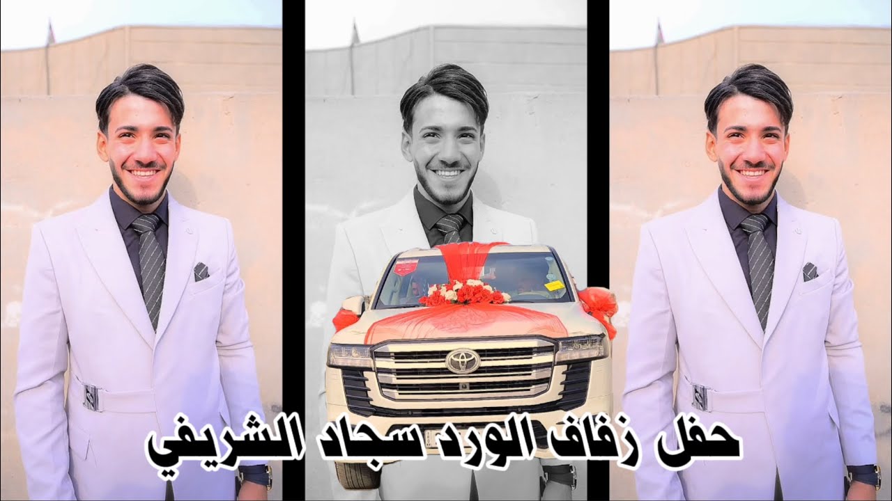 حفـــل زفـــاف سجاد الشريفي 💞 بغداد _ قضاء المـدائن ( التصويــر والمونتـاج نهـاد الردينـي )