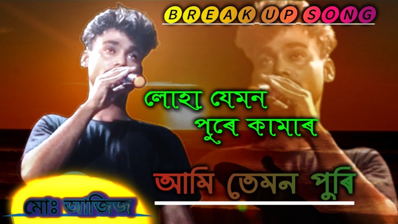 Amar jonom gelo bhule bhule // Mohammad Aziz// hinursha