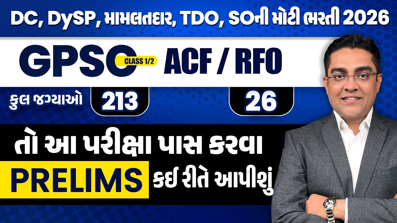 GPSC Class 1/2 Notification 2026 | ACF/RFO  | How to Crack GPSC 2026? |  Prelims Strategy #gpsc