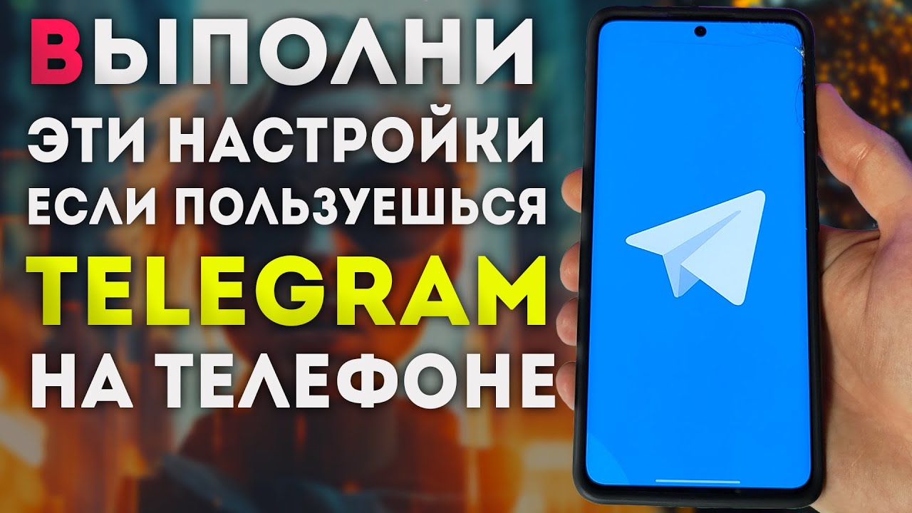 Выполни эти настройки и очистку на ANDROID телефоне если пользуешься Telegram