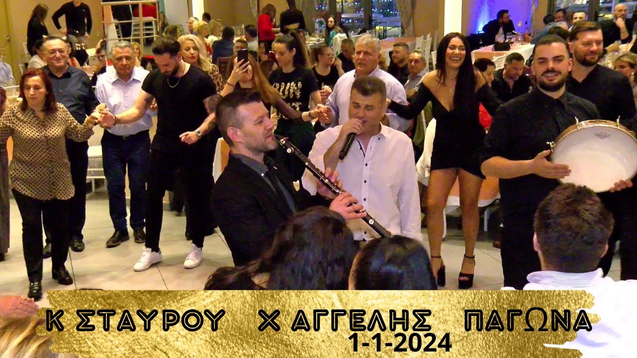 ΑΠΟΨΕ ΣΤΟ ΧΩΡΙΟ ΜΑΣ.ΚΩΣΤΑΣ ΣΤΑΥΡΟΥ-ΧΡΗΣΤΟΣ ΑΓΓΕΛΗΣ -ΠΑΓΩΝΑ ΑΘΑΝΑΣΙΟΥ 1-1-2024
