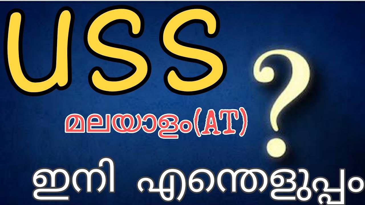 USS Exam 2021 malayalam model questions/USS 2021 മലയാളം മോഡൽ ചോദ്യങ്ങൾ 👌👌💯💯