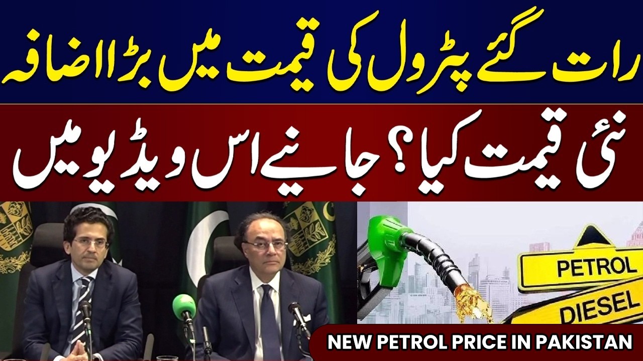 Breaking News: Petrol Price Increase in Pakistan | Latest Update | Samaa News