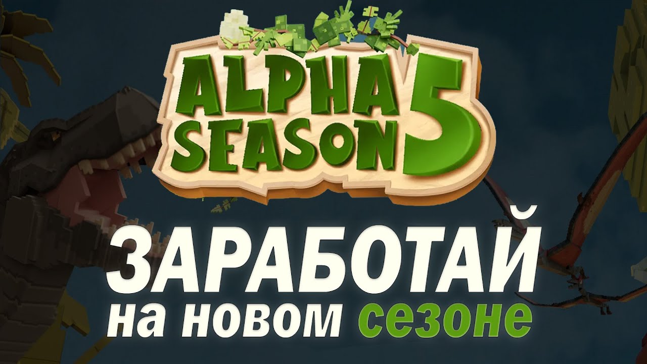 SANDBOX ALPHA SEASON 5 // ВСЁ НЕ ТАК, КАК В ПРОШЛОМ СЕЗОНЕ // СТОИТ ЛИ ИГРАТЬ?