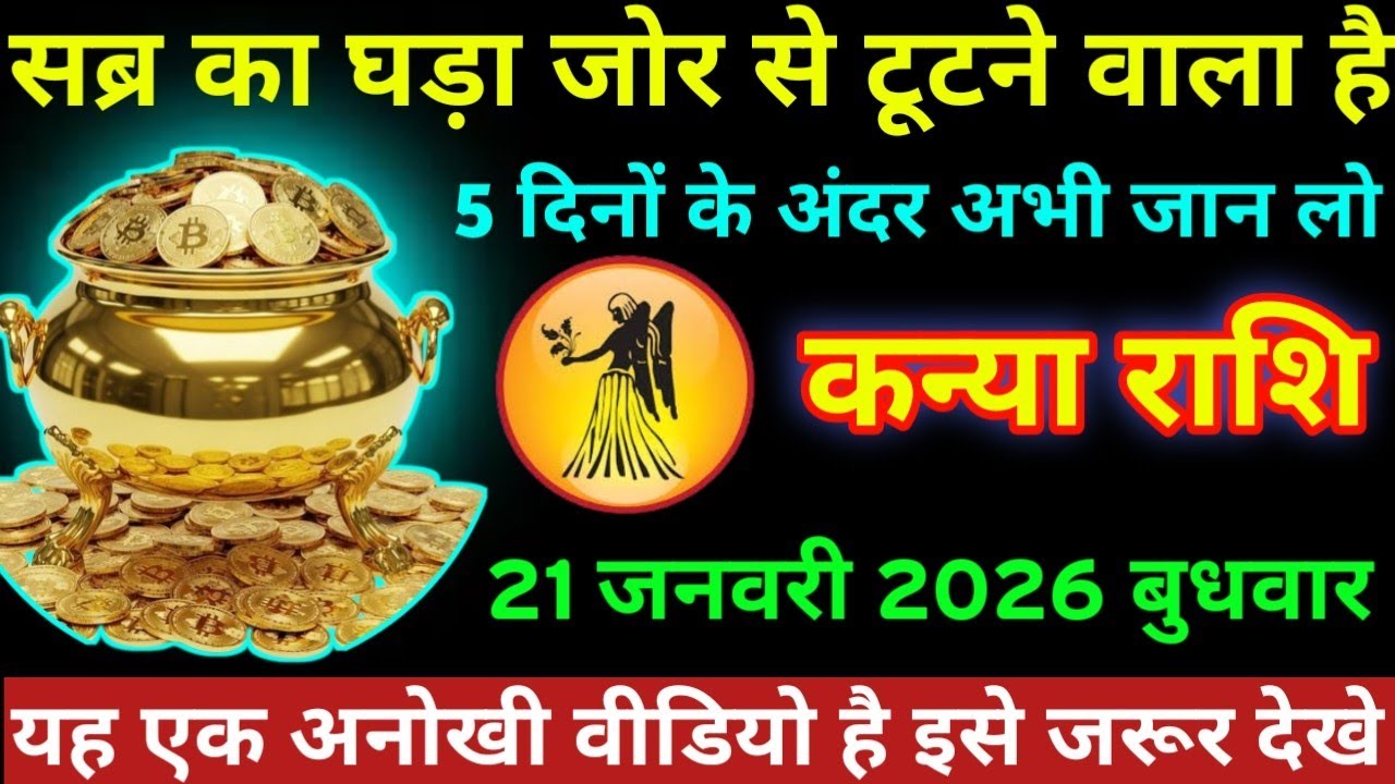 #कन्या