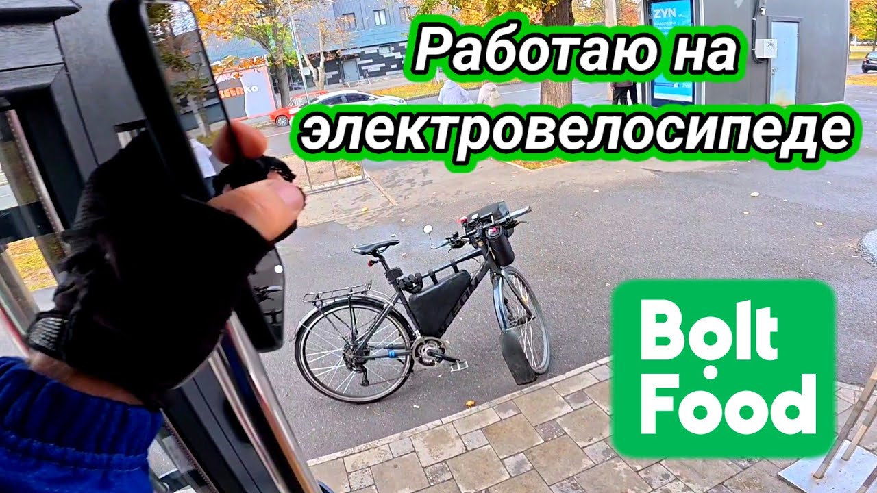 #4 Работаю на электровелосипеде. 