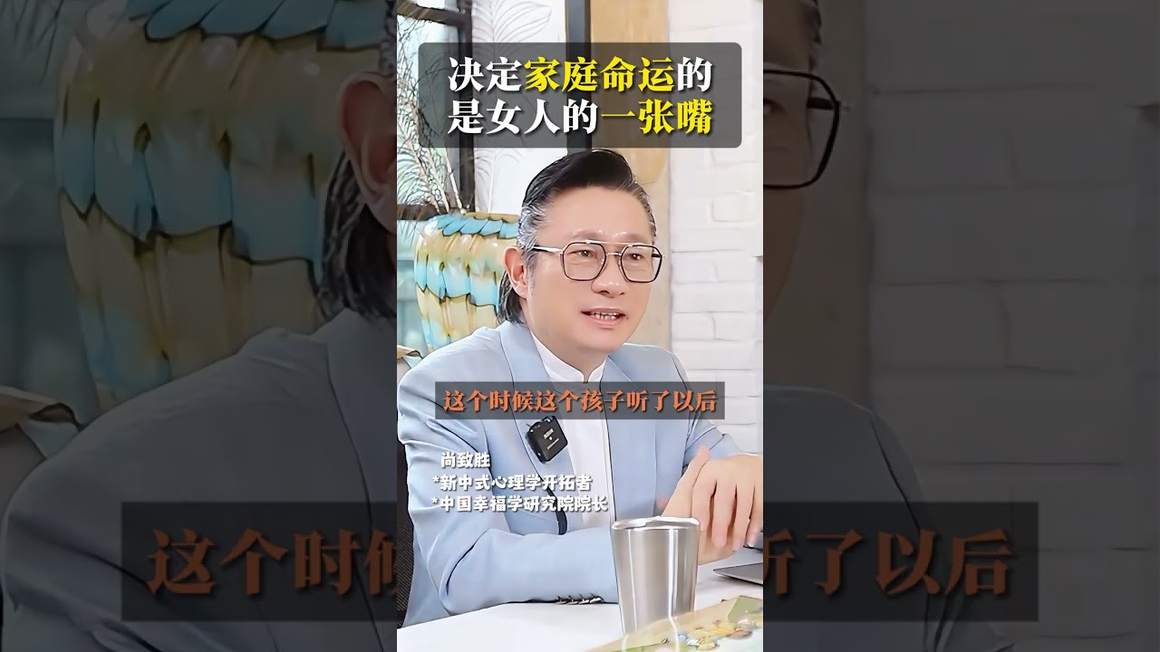 决定家庭命运的，是女人的一张嘴！ 