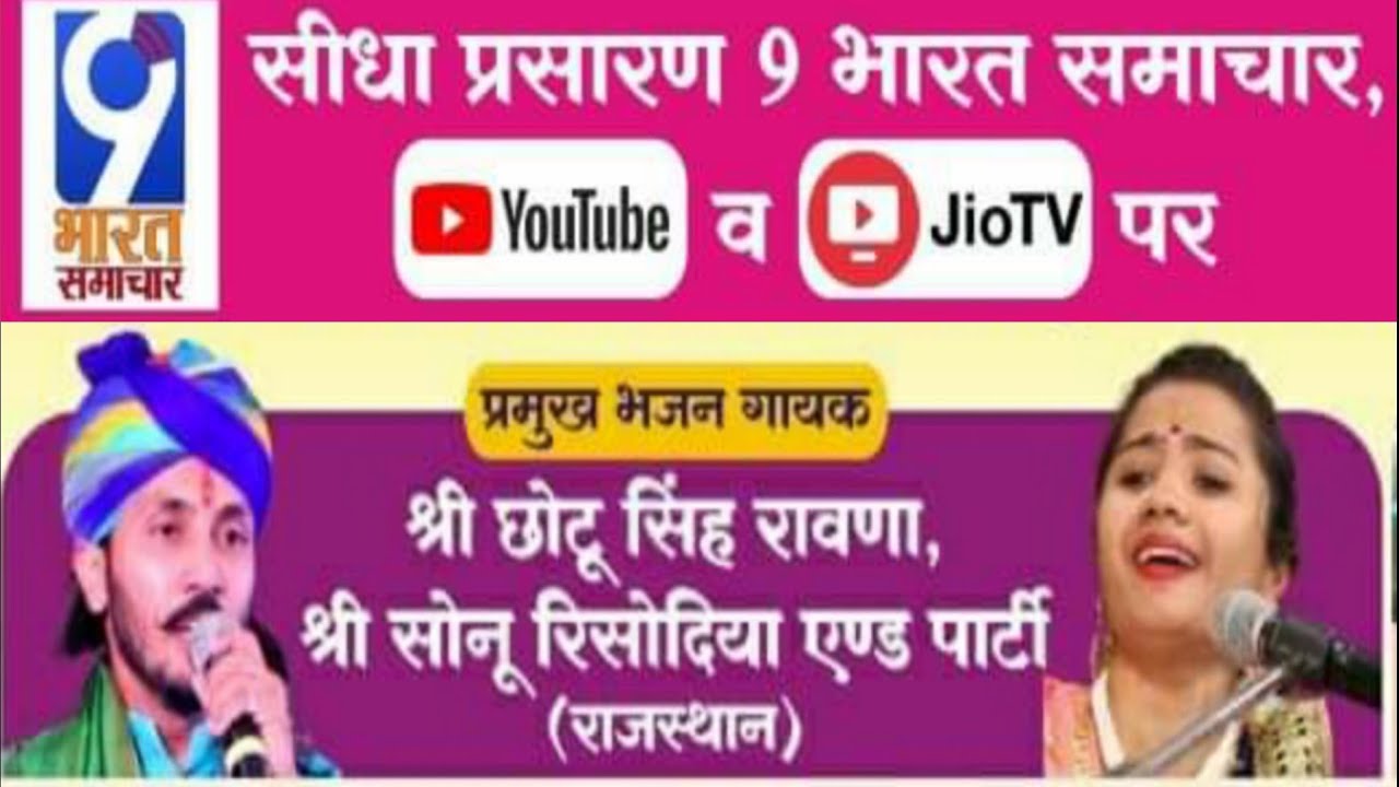Live: भजन गायक छोटू सिंह रावणा श्री रामदेव जन्मोत्सव पर प्रस्तुति देते हुए | सोनू सिसोदिया