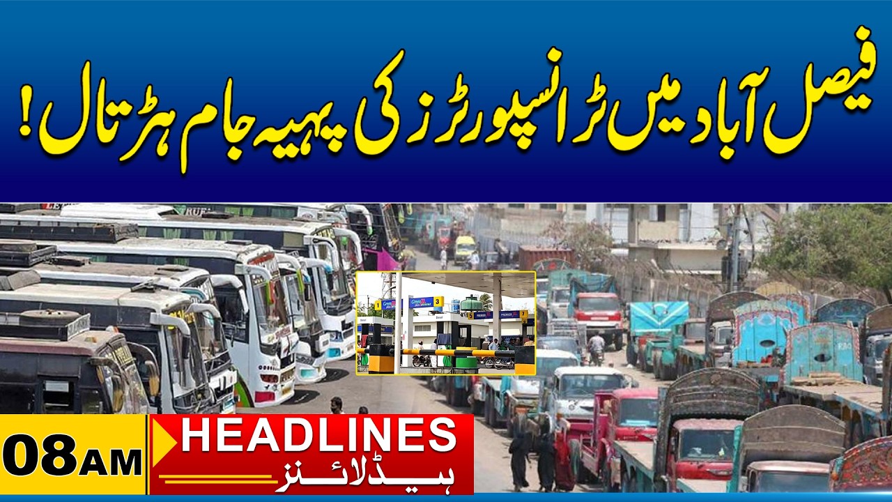 Transporters&rsquo; Wheel-Jam Strike in Faisalabad | 08 AM News Headlines | 25 July 2026 | City 41