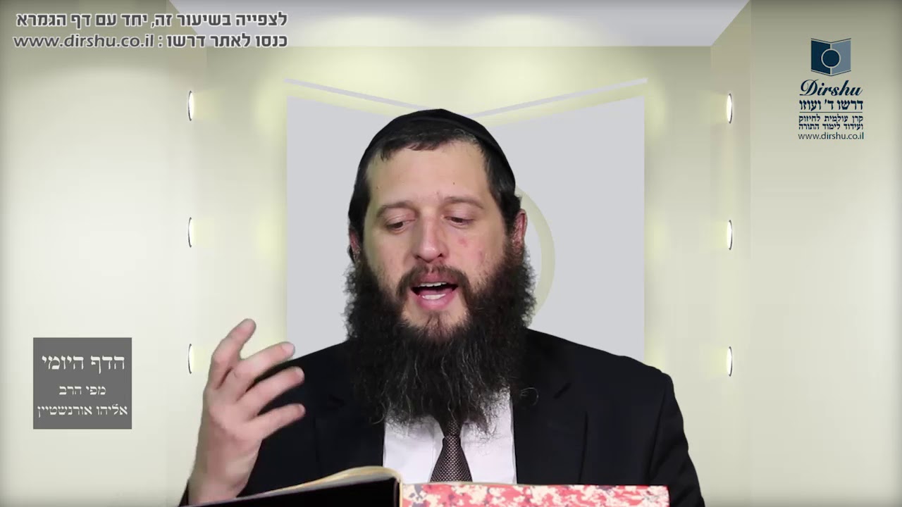 הדף היומי מסכת זבחים דף ו
