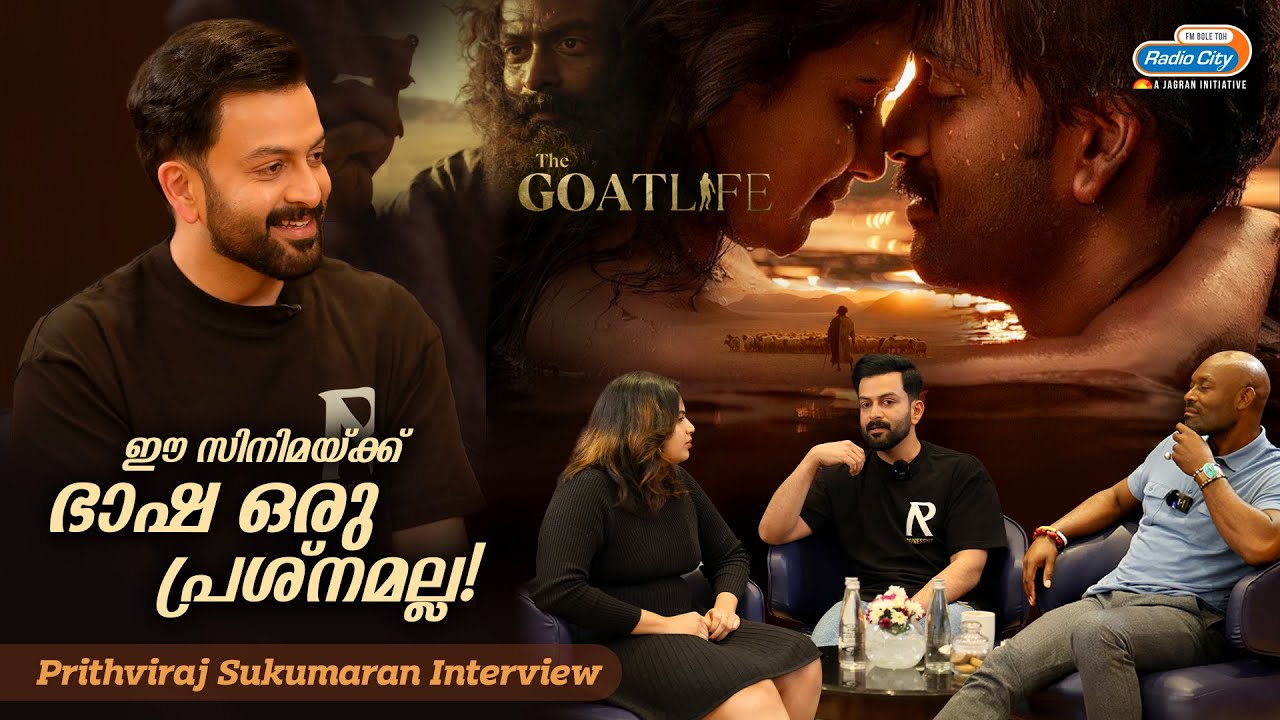 Radio City Exclusive: On Screen Ft. Prithviraj Sukumaran & Jimmy Jean Louis | The Goat Life | Sneha