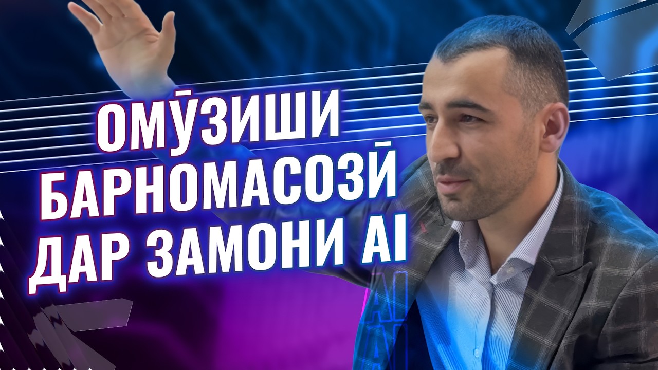 Омӯзиши барномасози дар замони AI