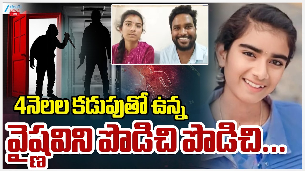 LIVE: Youtuber Vaishnavi Incident | Korutla Vaishnavi Latest News | Vaishnavi Latest News |ZEE News