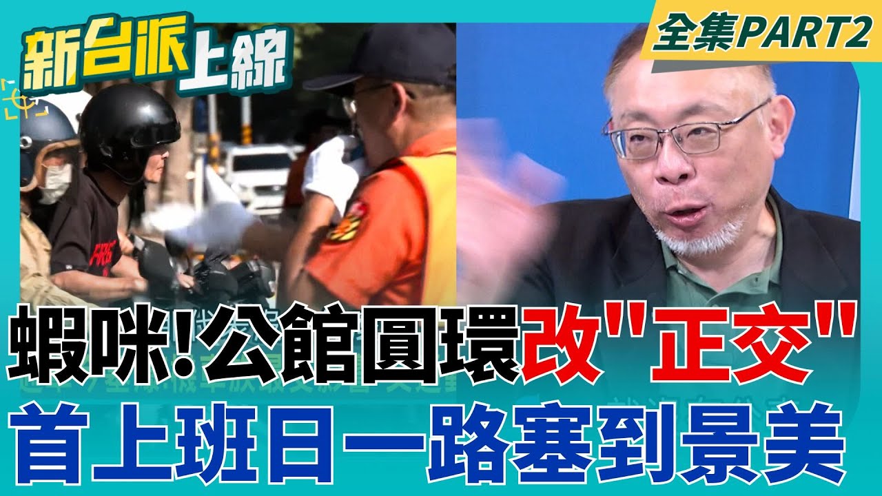公館圓環改