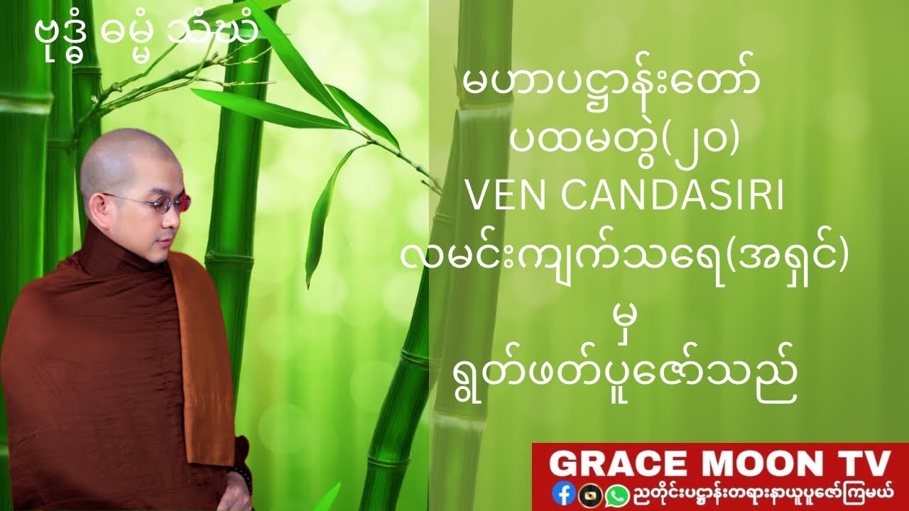 GRACE MOON TV Like & Subscribe