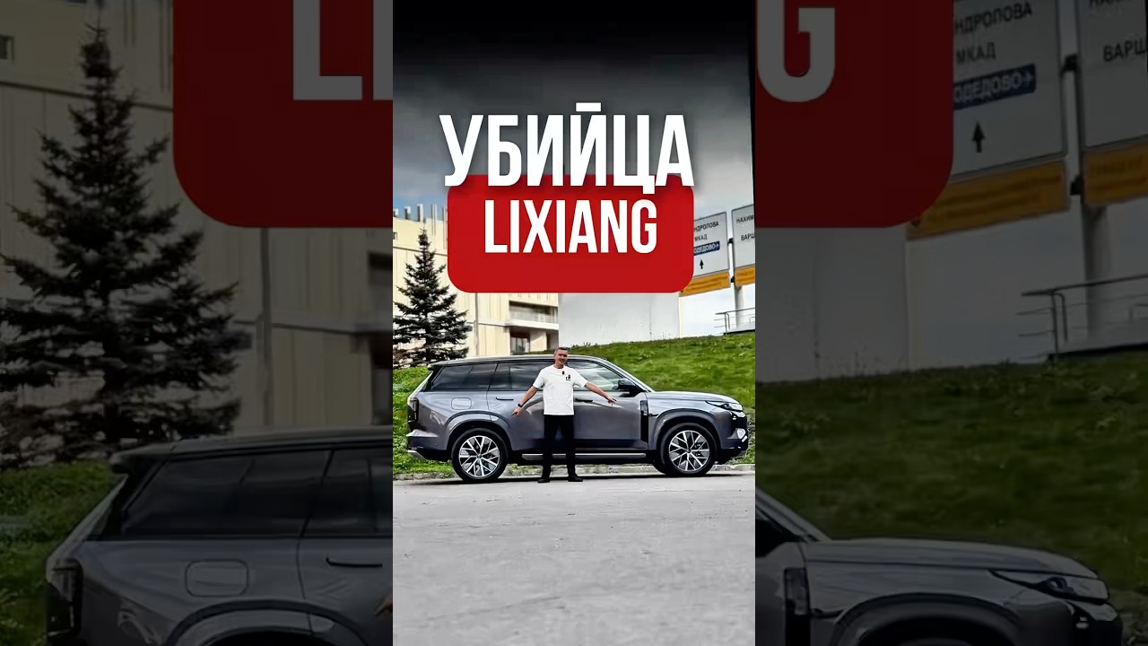 GAC S7 &mdash; &laquo;убица&raquo; Lixiang L6. Детальный обзор в нашем тг: CARSPLUS