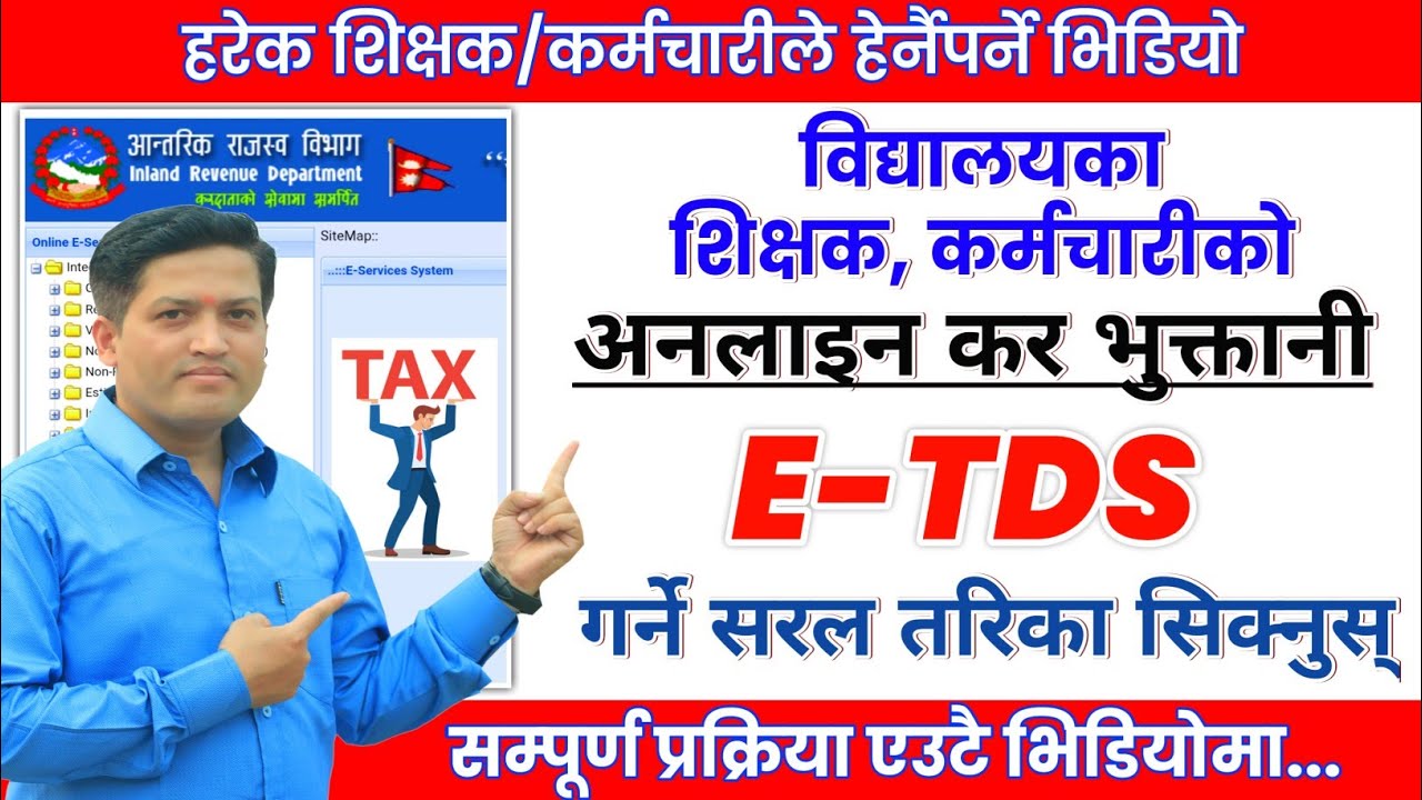 विद्यालयले ETDS गर्ने सजिलो तरिका | School ETDS Process in Nepal | Step by Step Guide | IRD | ETDS