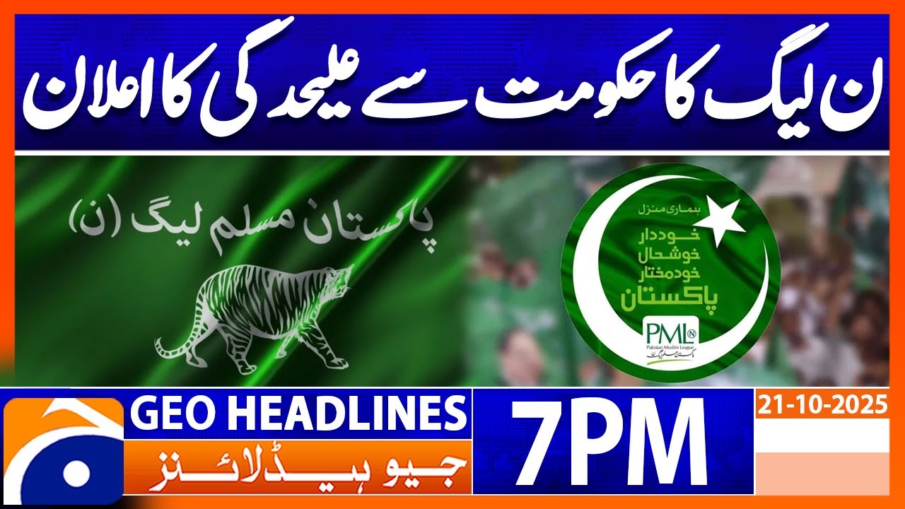 𝐏𝐌𝐋-𝐍'𝐬 𝐁𝐢𝐠 𝐝𝐞𝐜𝐢𝐬𝐢𝐨𝐧 - 𝐀𝐉𝐊 𝐔𝐩𝐝𝐚𝐭𝐞𝐬 | Headlines Geo News 7 PM | 21 October 2025