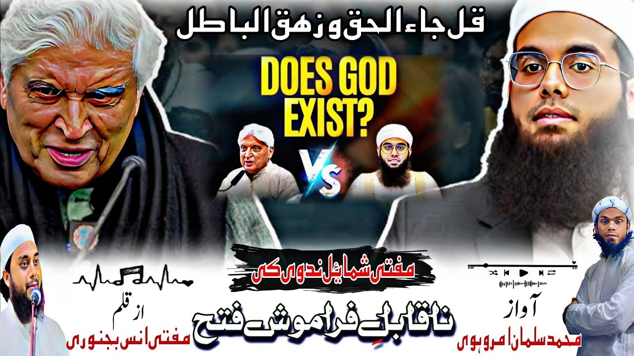 Mufti Shamail Nadwi Ki La Jawab Jeet| Nazam By Salman Amrohi/lyrics Mufti Anas Qasmi Bijnori 