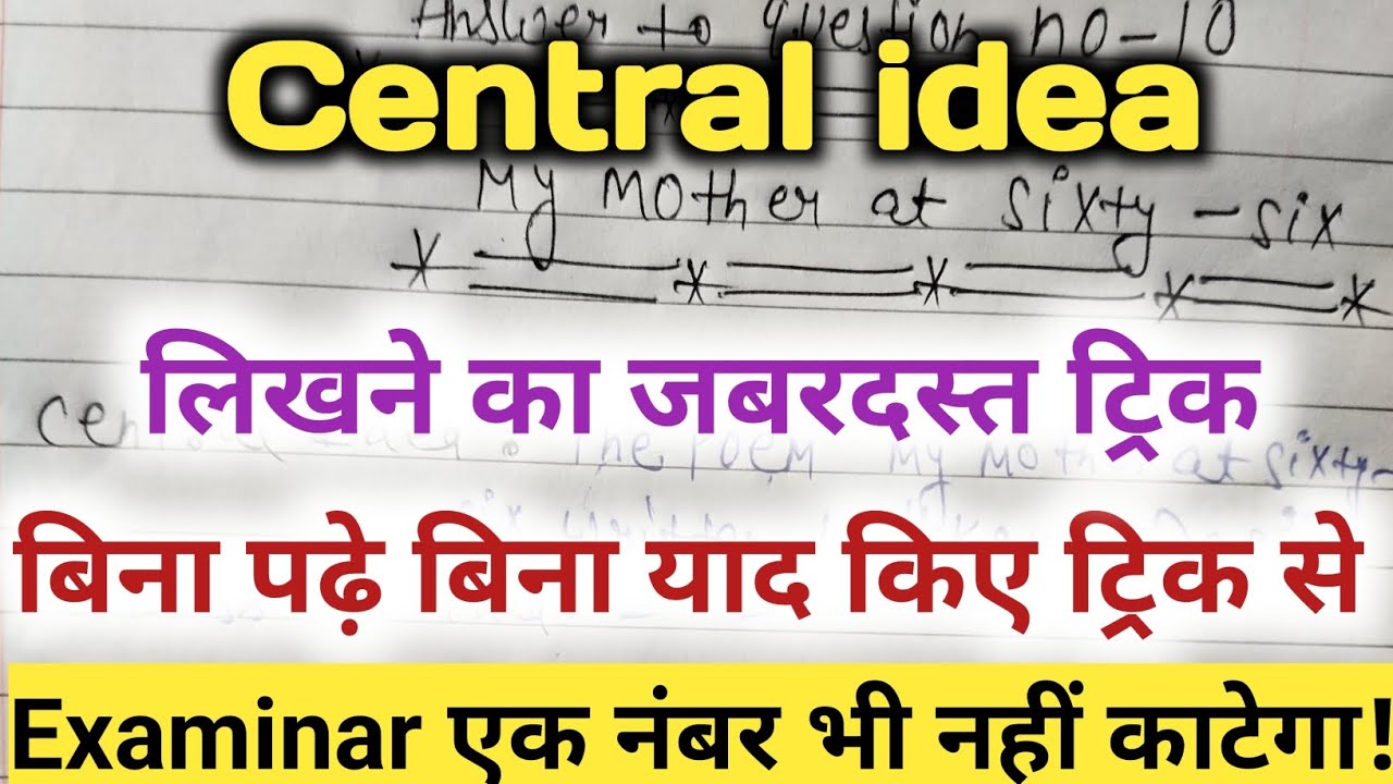 Board: 2026 English mein Central idea likhane ka best trick।📌 English mein Central idea Kaise likhen