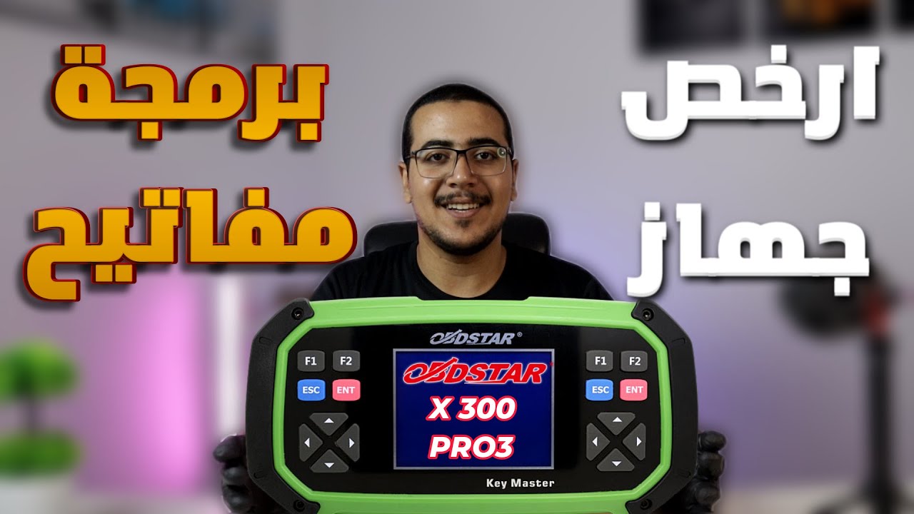 شرح جهاز X300 من شركة OBDSTAR