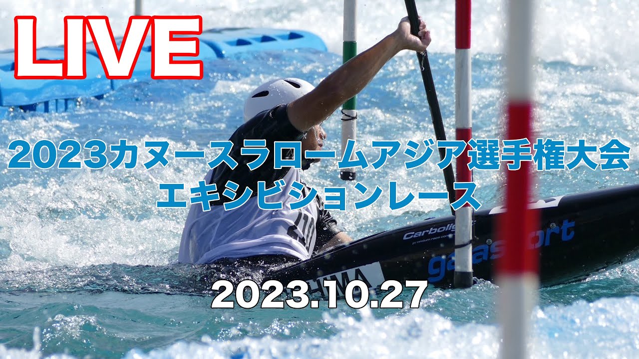 エキシビションレース 2nd / 2023カヌースラロームアジア選手権大会
