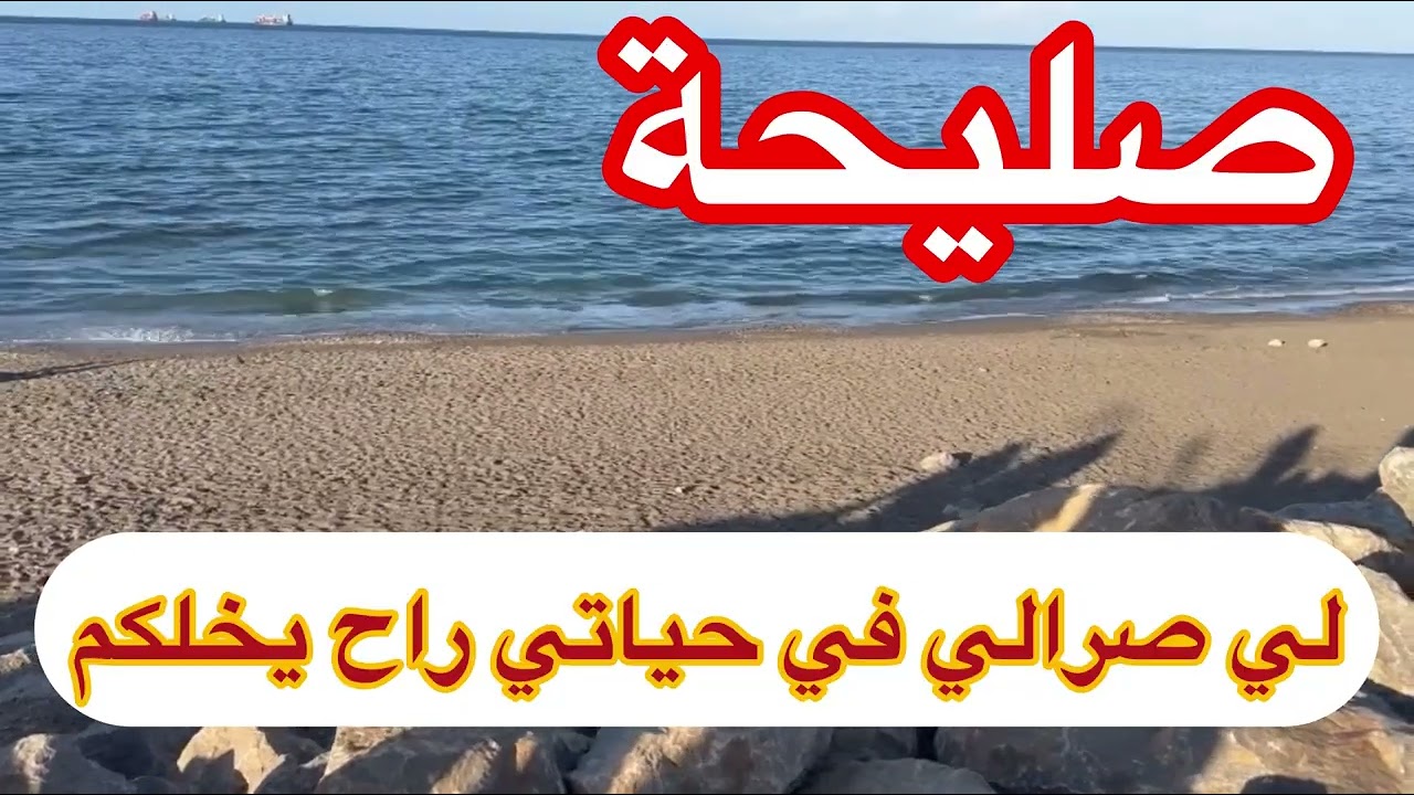 صليحة و ازواجها الاربعة 😒 قصتي كيفاش تزوجت  4 رجال و الاخير حاج تاع 77سنة