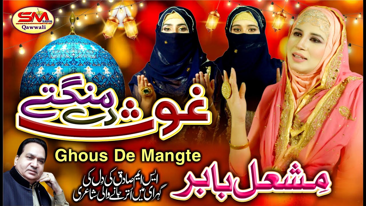 Ghous Pak Special Manqabat Urs 2020 |Ghous De Manghtay | Mishal baber
