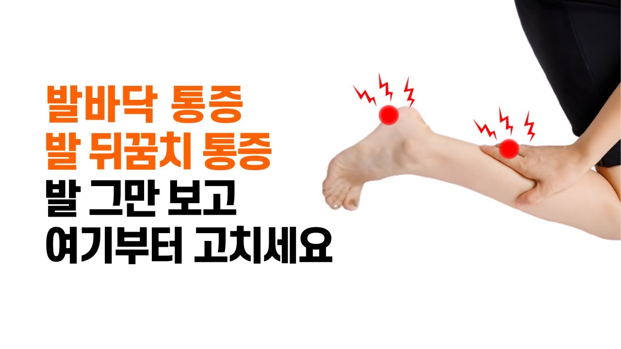 [종아리 재활] 발바닥, 종아리 통증이 있다면 '이 근육'을 체크해보세요