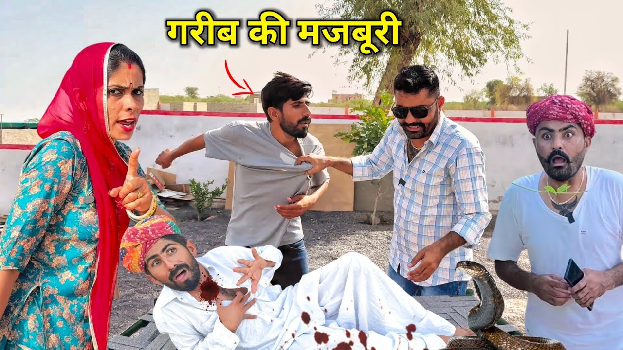 गरीब की मजबूरी - पेट भरणो मुश्किल 🥹 Emotional Story  मारवाड़ी कॉमेडी || Indu Rajasthani