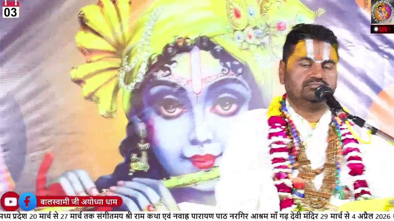 पूज्य बालस्वामी अवधेन्द्र प्रपन्नाचार्य जी महाराज जी