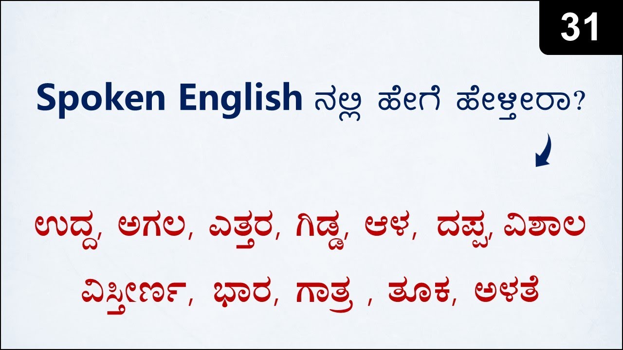 MEASUREMENT Related Sentence Making | Spoken English - 31