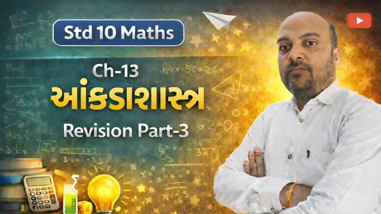 Std 10 Maths Ch 13 Ankdashastra | Statistics Full Revision in Gujarati | Board Exam 2026