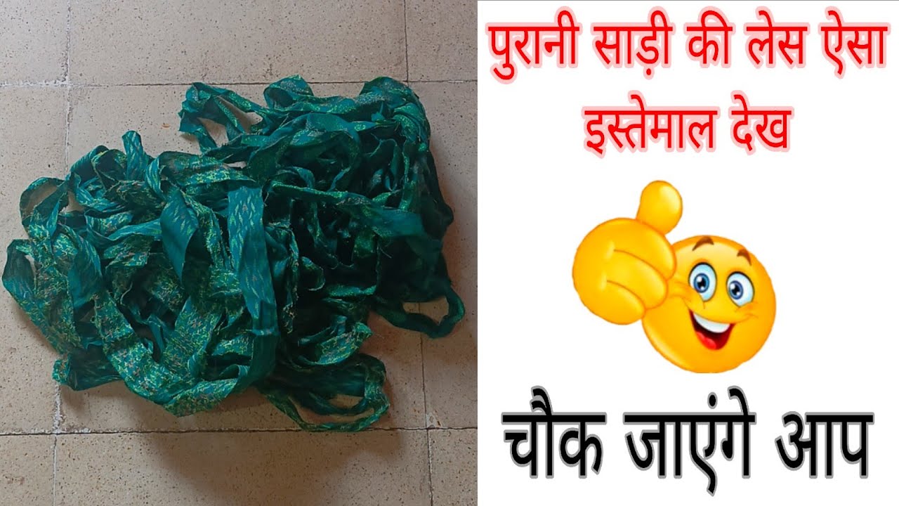पुरानी साड़ी की लेस का ऐसा इस्तेमाल देख चौक जाएंगे आप 🔥 | Old Sari Lace Reuse Ideas 😱💡 | Reuse Ideas