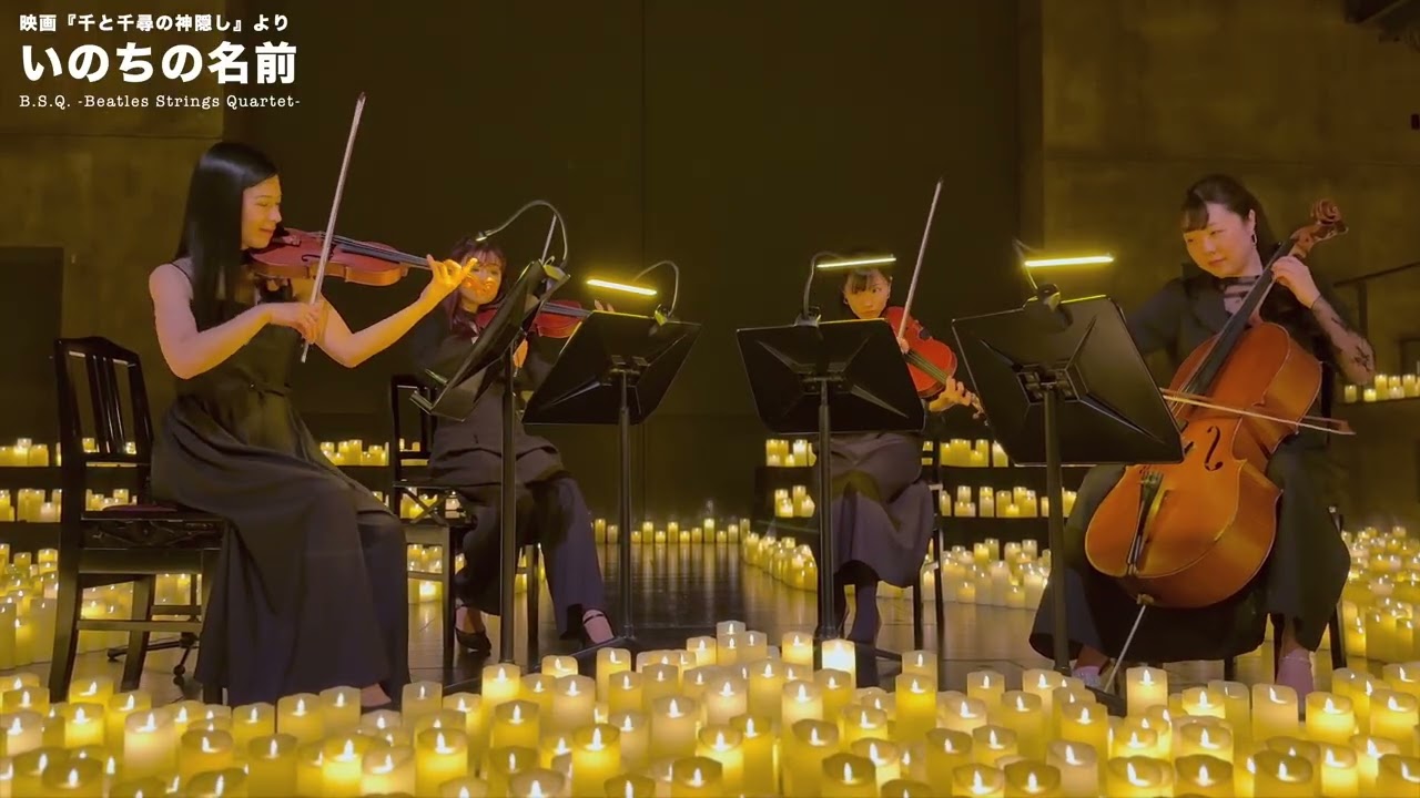 いのちの名前 / B.S.Q. -Beatles Strings Quartet-
