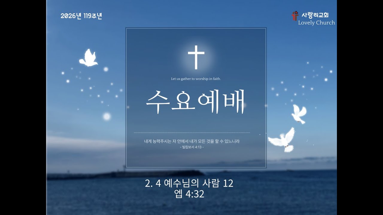 2  4 수요예배
